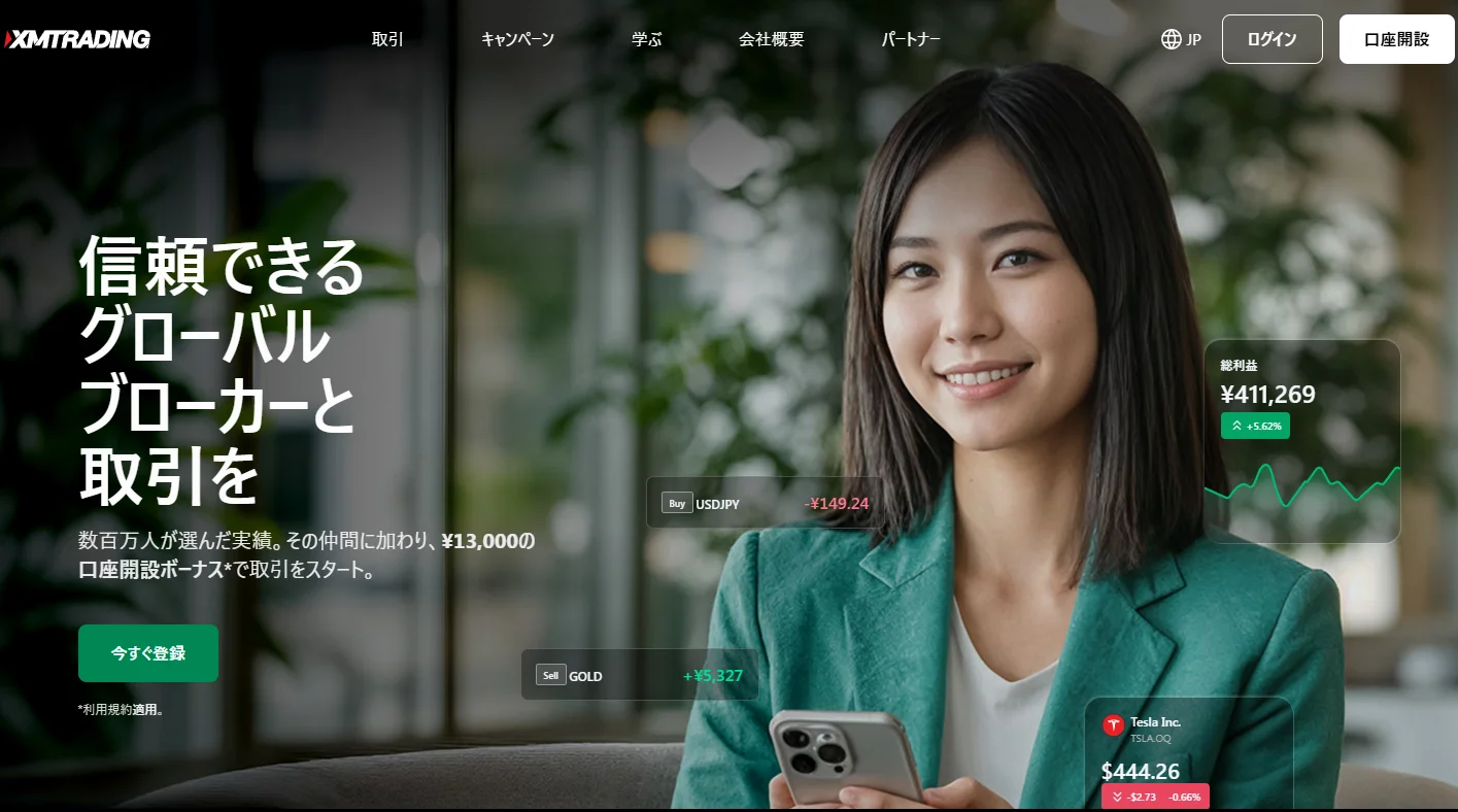 おすすめの海外FX業者XMTradingの公式サイト