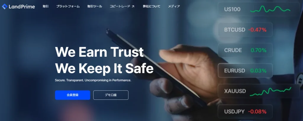 海外FX業者LandPrime公式の口座開設ボーナスページ