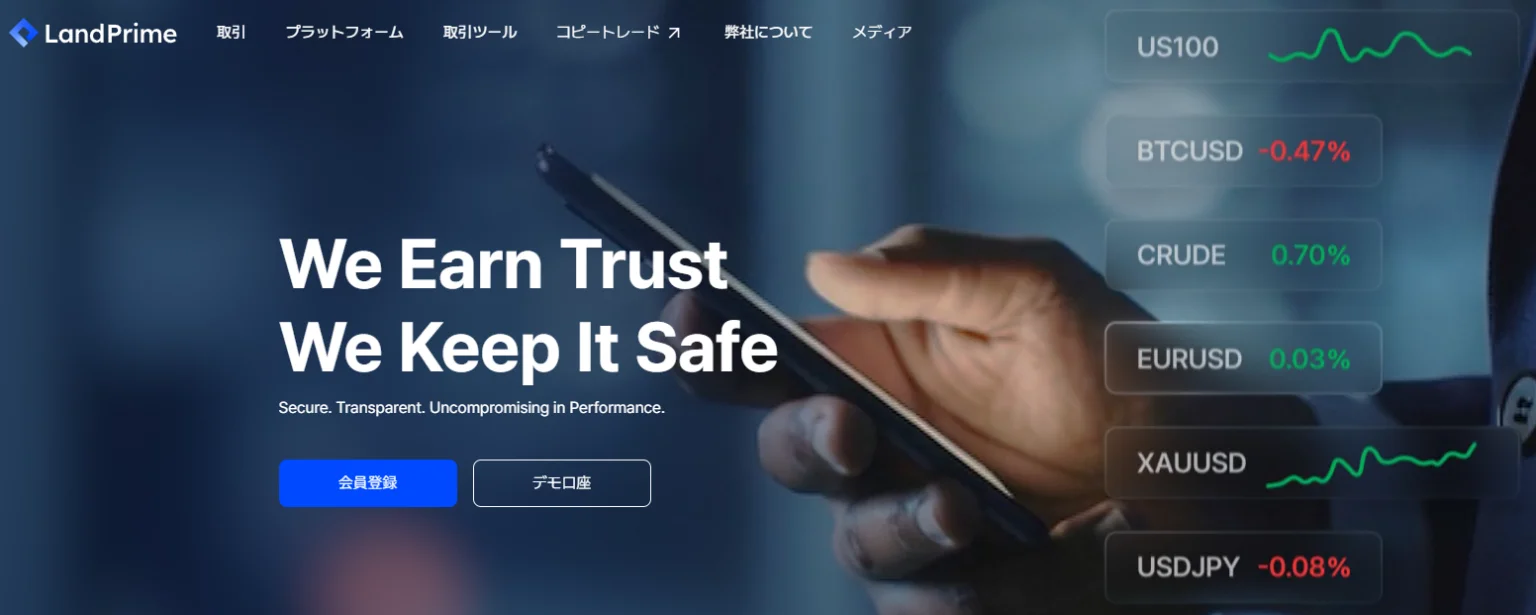 おすすめの海外FX業者LandPrimeの公式サイト