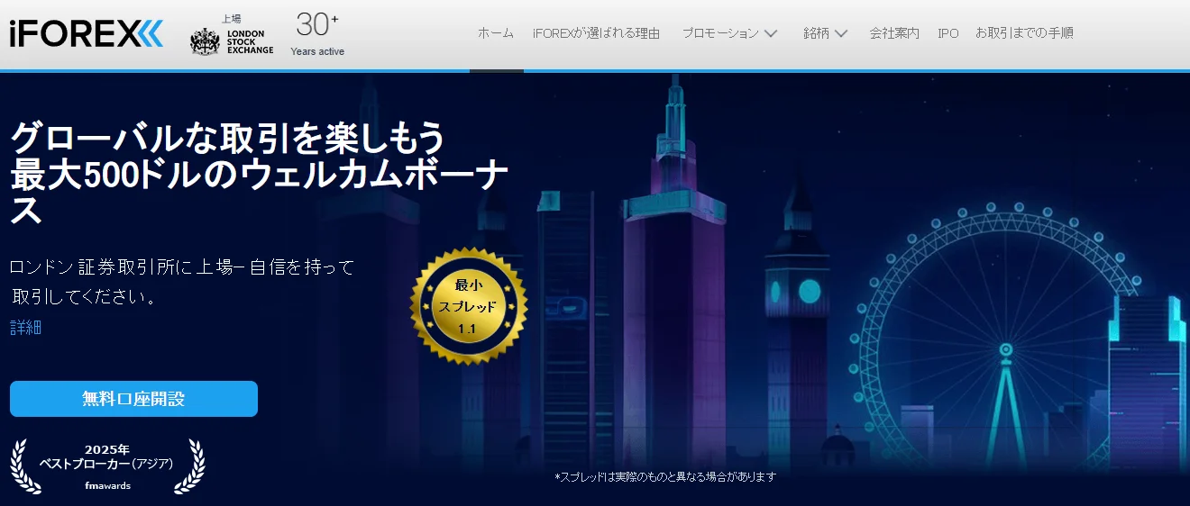 おすすめの海外FX業者iFOREXの公式サイト
