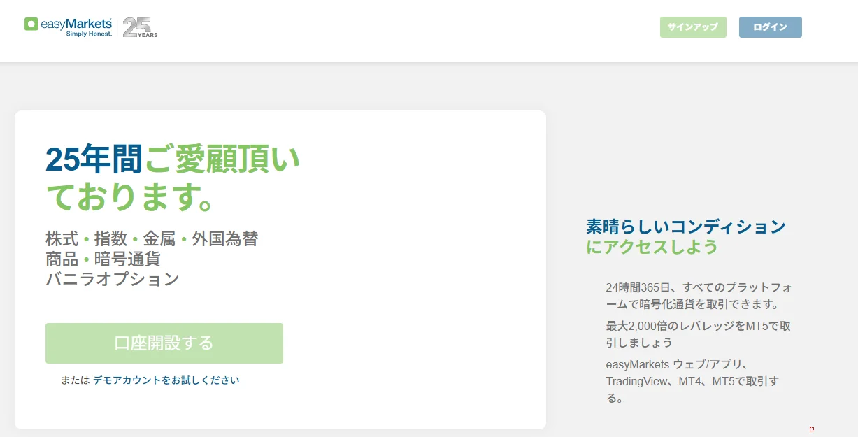 おすすめの海外FX業者easyMarketsの公式サイト