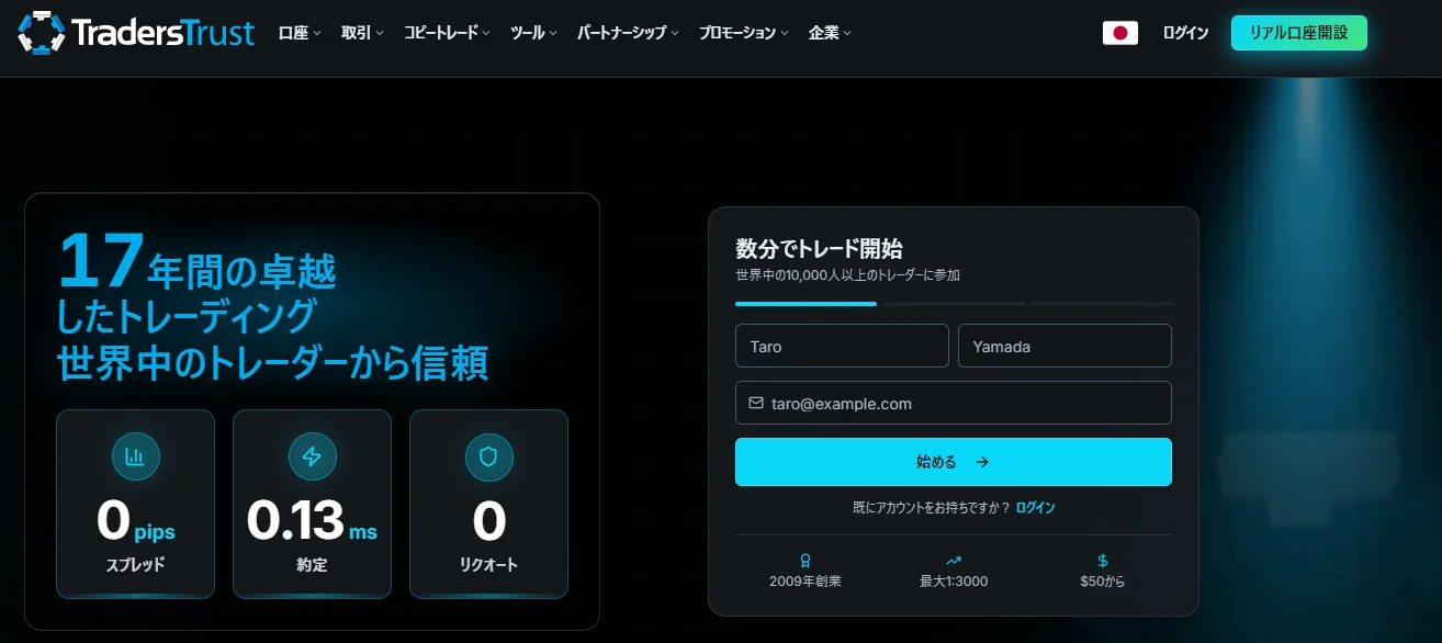 おすすめの海外FX業者TradersTrustの公式サイト