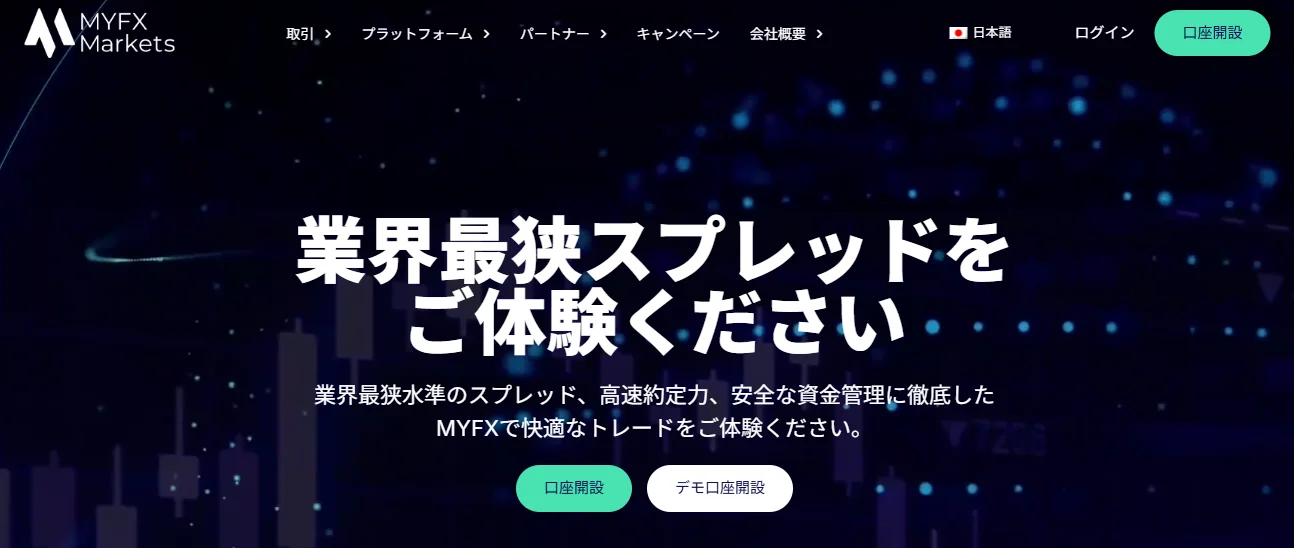おすすめの海外FX業者MYFXMarketsの公式サイト