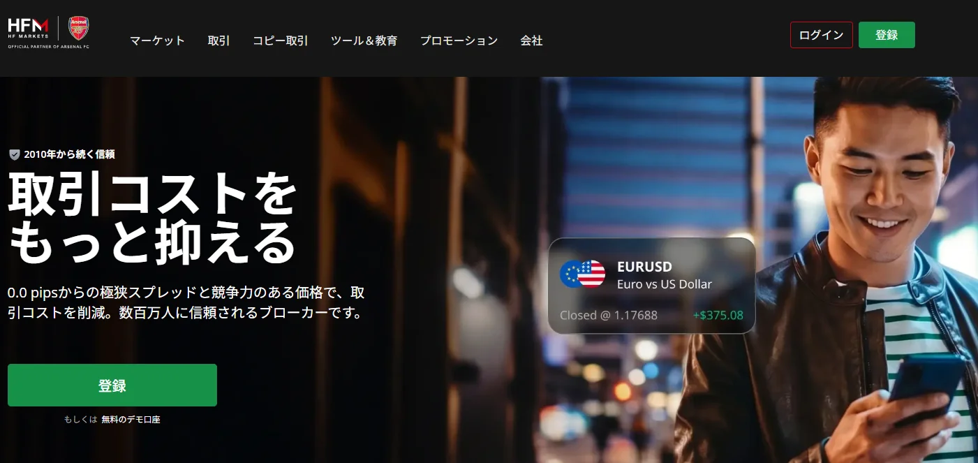 おすすめの海外FX業者HFMの公式サイト