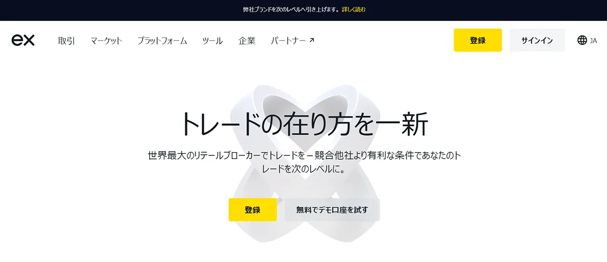 おすすめの海外FX業者Exnessの公式サイト