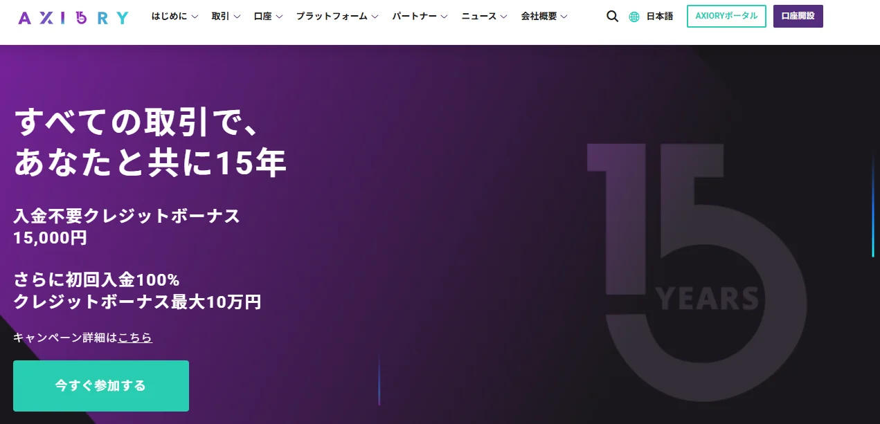 おすすめの海外FX業者AXIORYの公式サイト