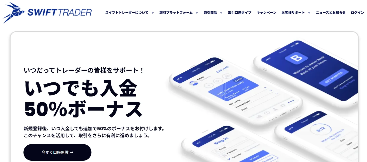 おすすめの海外FX業者SwiftTraderの公式サイト