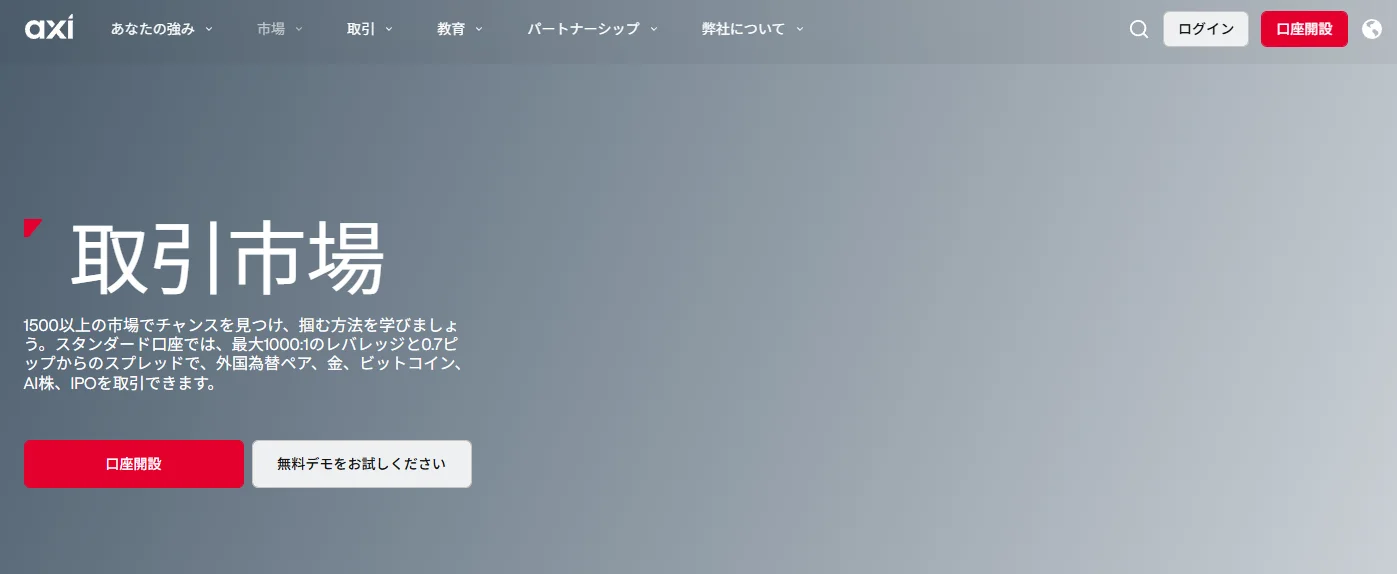 おすすめの海外FX業者Axiの公式サイト