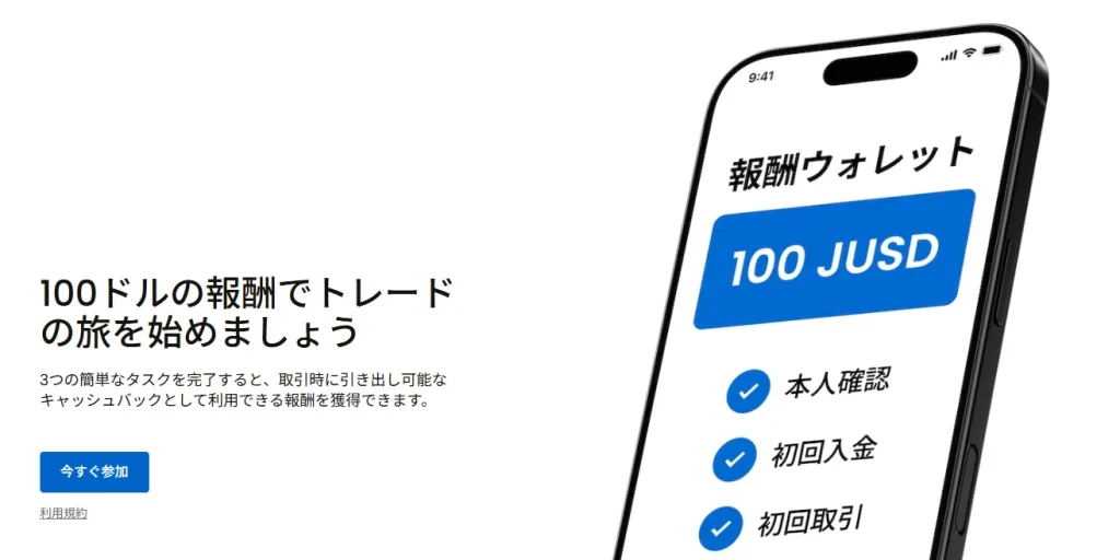 海外FX業者JMarkets公式の口座開設ボーナスページ