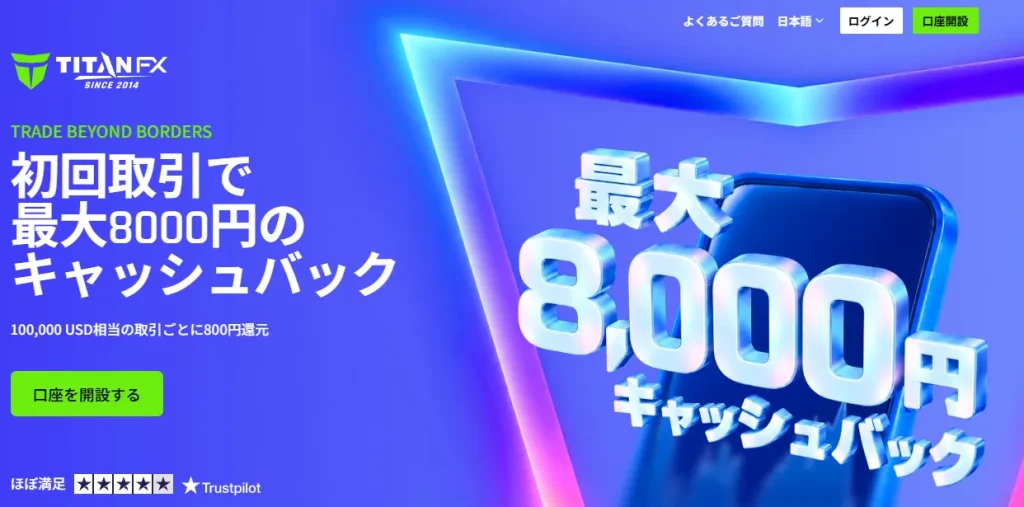 海外FX業者Titan FX公式の口座開設ボーナスページ