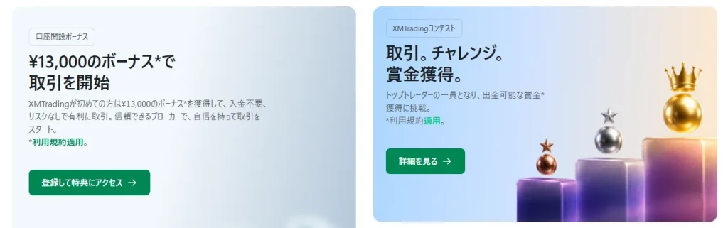 海外FX業者XMTrading公式の口座開設ボーナスページ