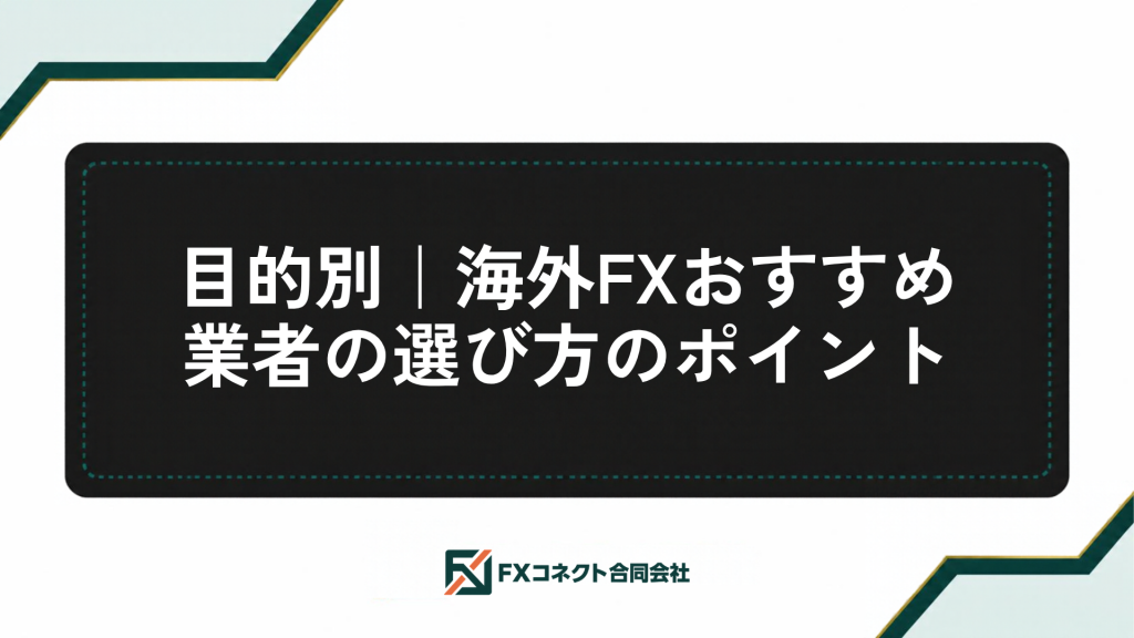 海外FXおすすめランキング_記事内画像